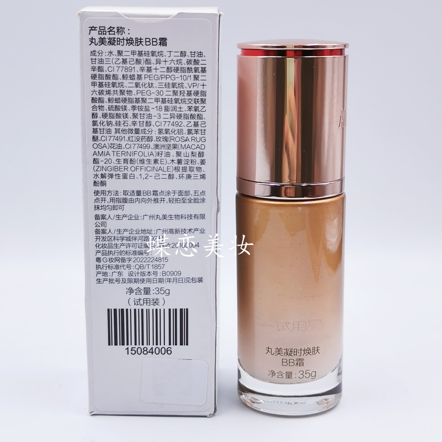 丸美弹力蛋白BB霜：抗老神器，重塑年轻肌肤的秘密武器