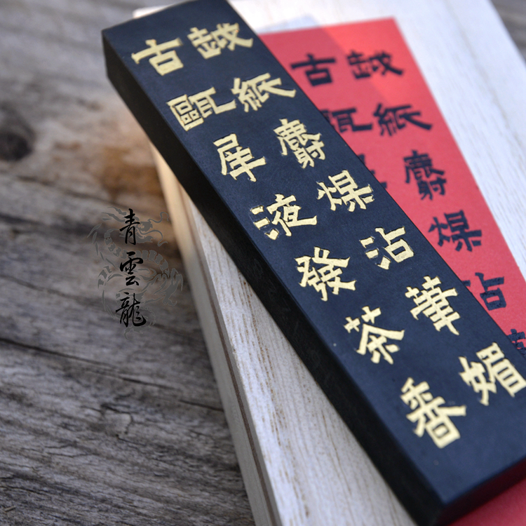 精选松烟松塔墨块：青云笔社又玄斋仿东汉松塔形墨锭40g锦盒装，书写艺术的极致享受！