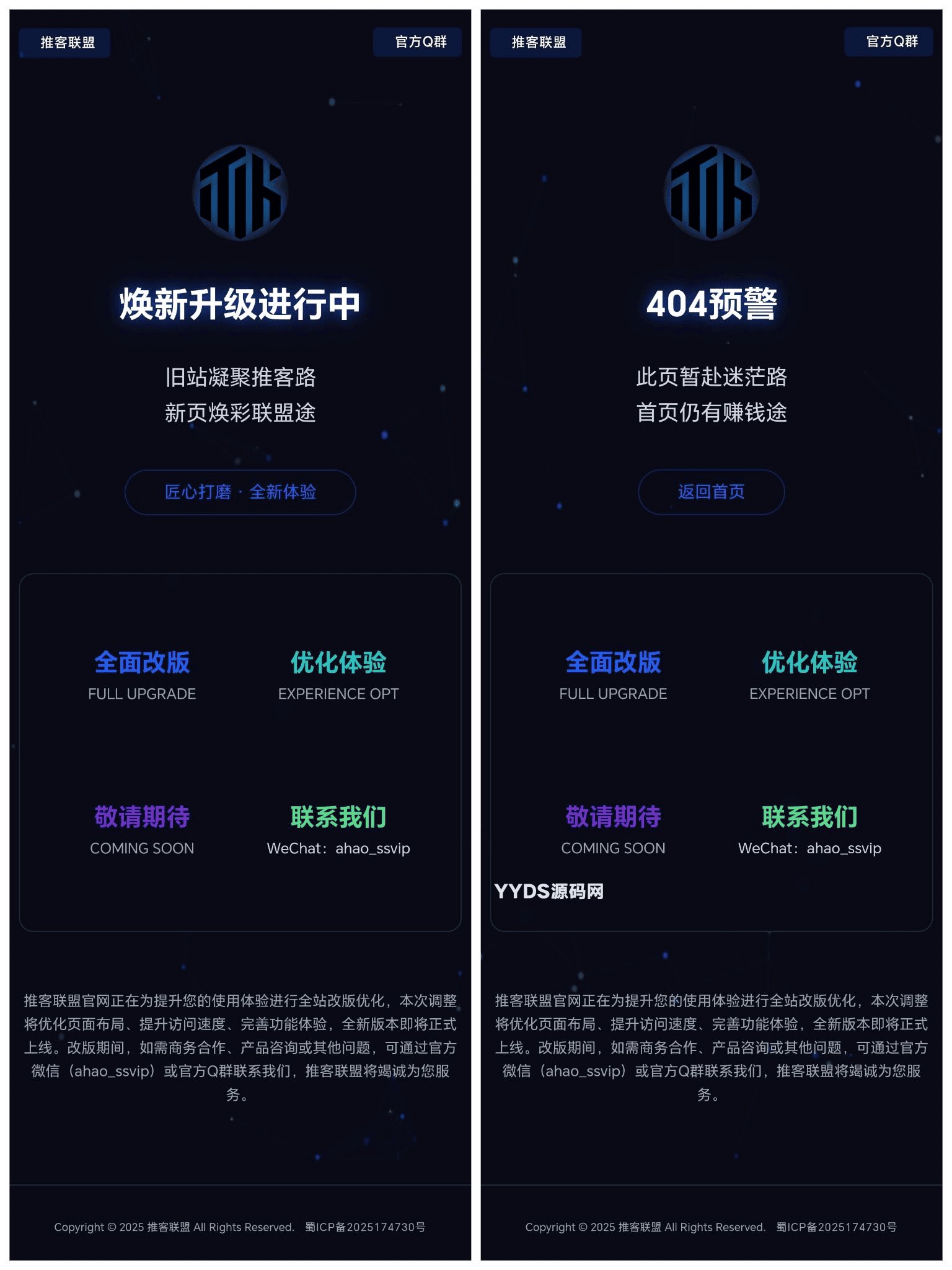 高级感粒子动效网站改版维护页+404模板 适配所有终端