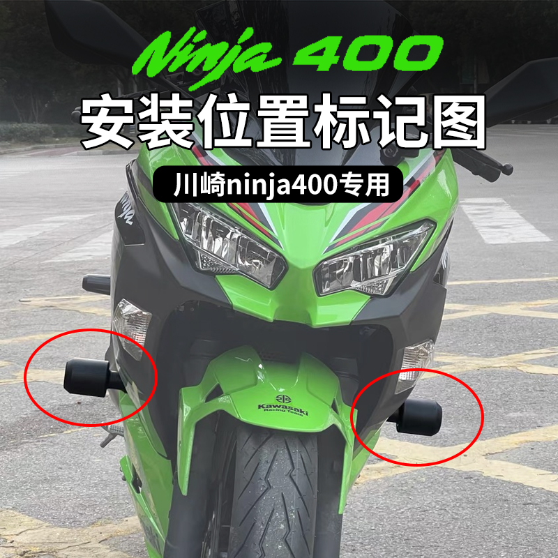 川崎忍者400改装必备！防摔块让你的爱车更安全！️
