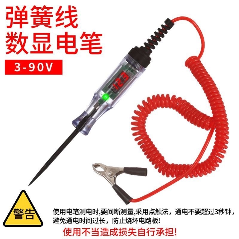汽车测电笔LED试灯：汽修必备神器，轻松搞定12V/24V/90V线路检测！