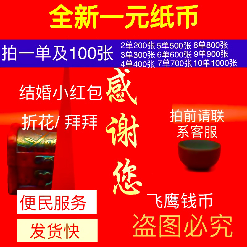 一元纸币全新一捆兑换新钱，收藏小红包全新钞票，保真1元纸币，点钞卷大揭秘！