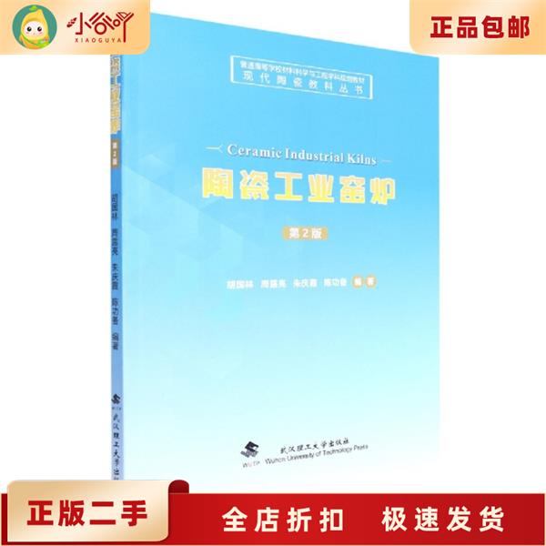 二手正版陶瓷工业窑炉，大师推荐，品质保证
