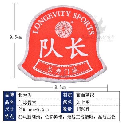 长寿厂家直销：揭秘门球比赛专用袖标徽章的秘密，一套八个，真的值得入手吗？
