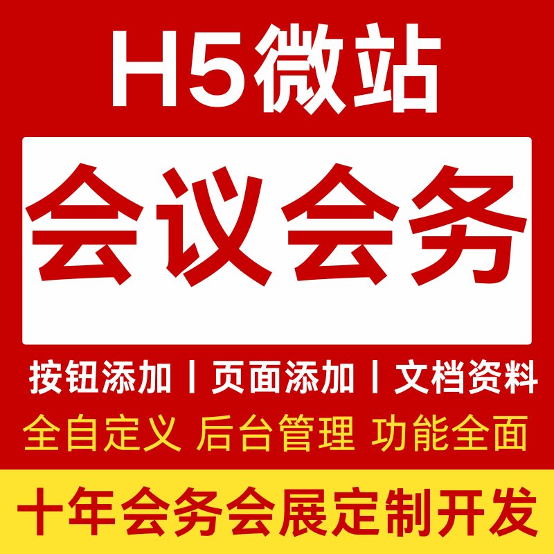 如何高效利用H5微站进行医学会议论坛报名签到？