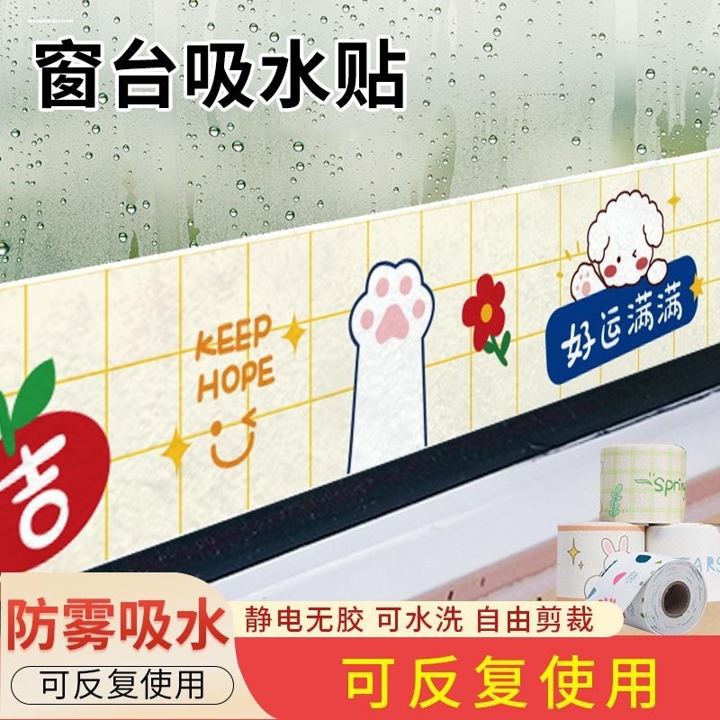 冬季窗户吸水贴神器，告别冷凝水烦恼！❄️
