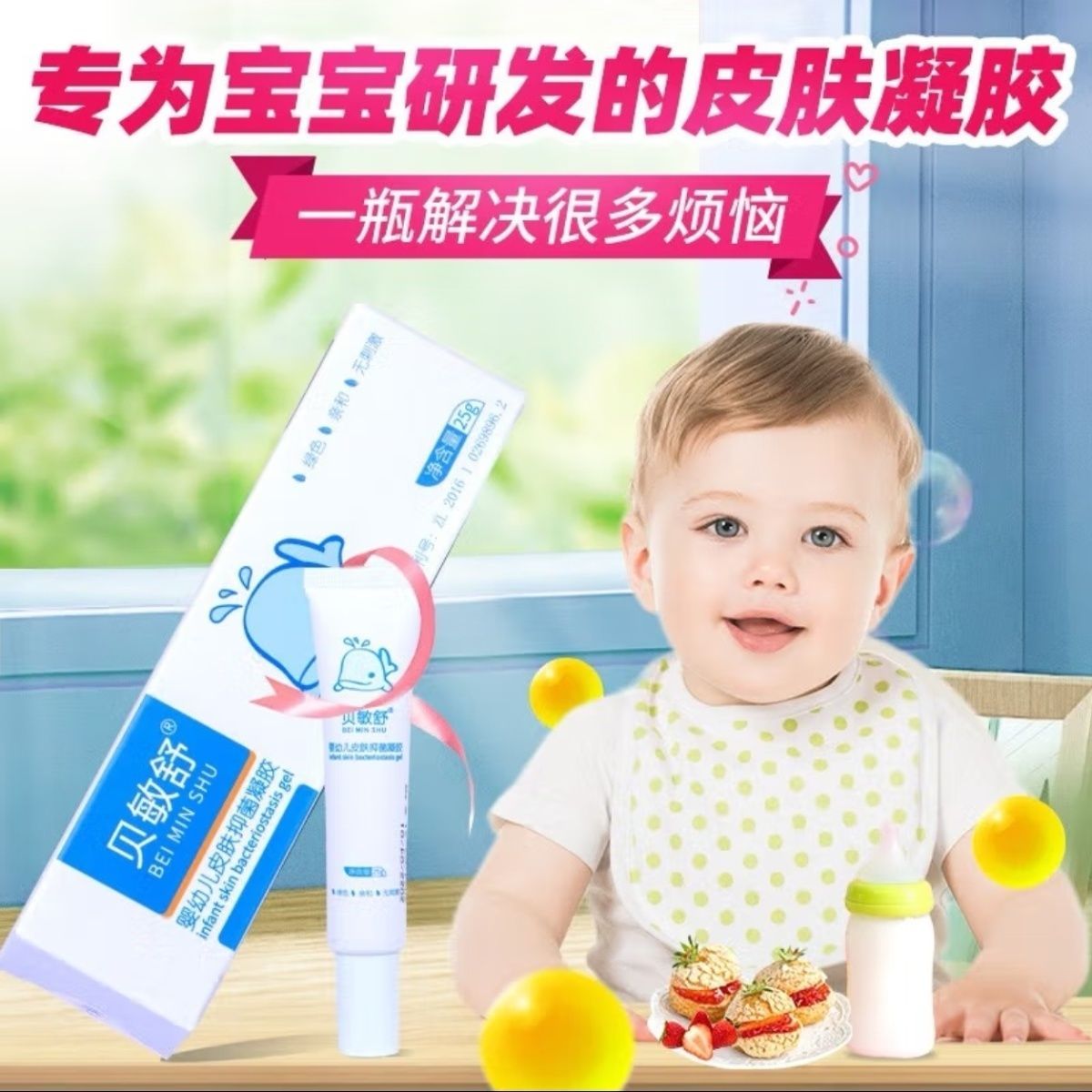 医院同款婴幼儿皮肤抑菌凝胶，宝宝孕妇皮肤止痒修复湿热神器！✨