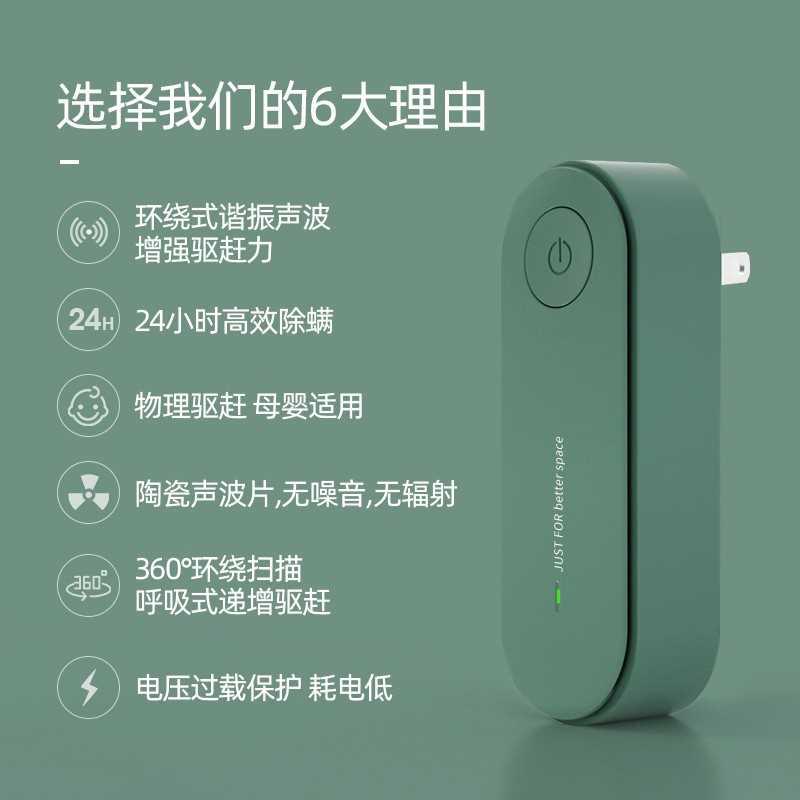 智能超声波除螨仪：学生宿舍祛螨神器，告别螨虫困扰！