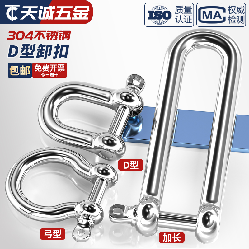 304不锈钢D型卸扣 &amp; 316L加长U型吊具卸扣：安全起重的完美搭档
