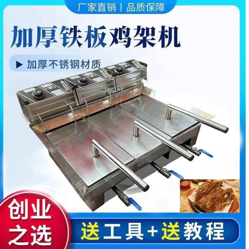手撕鸡架炉铁板鸡架不锈钢炸锅，摆摊神器，炸串炸鸡排的美味秘诀!
