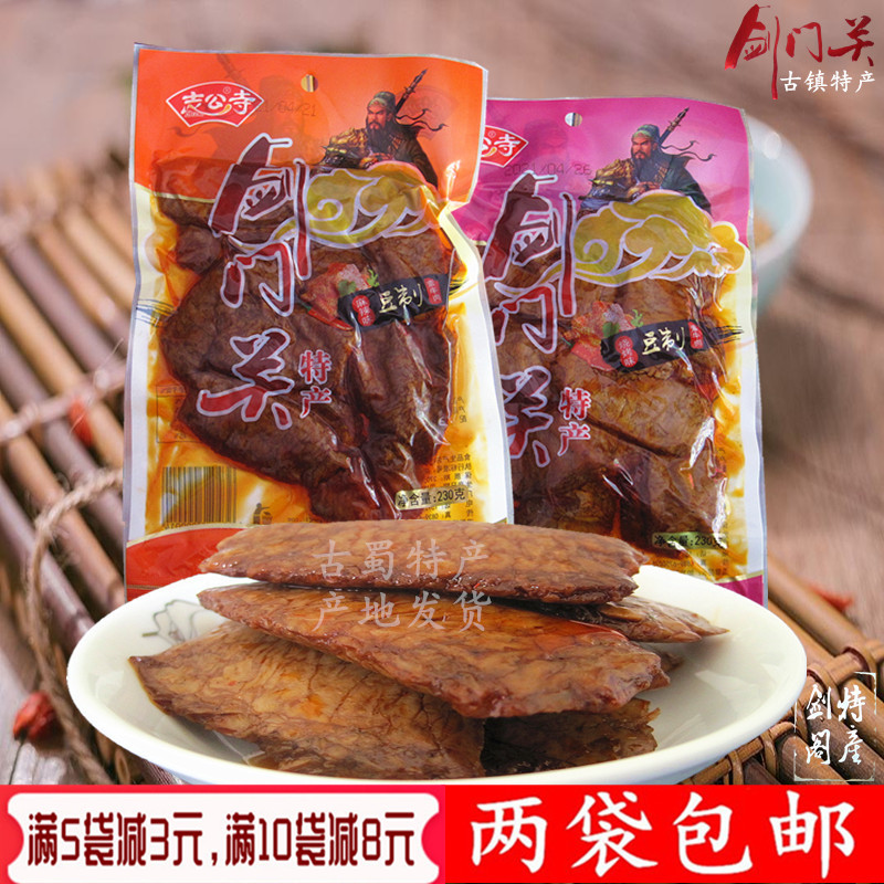 剑门关素牛肉豆腐干：素食界的美味新星，一口咬下，满口留香！