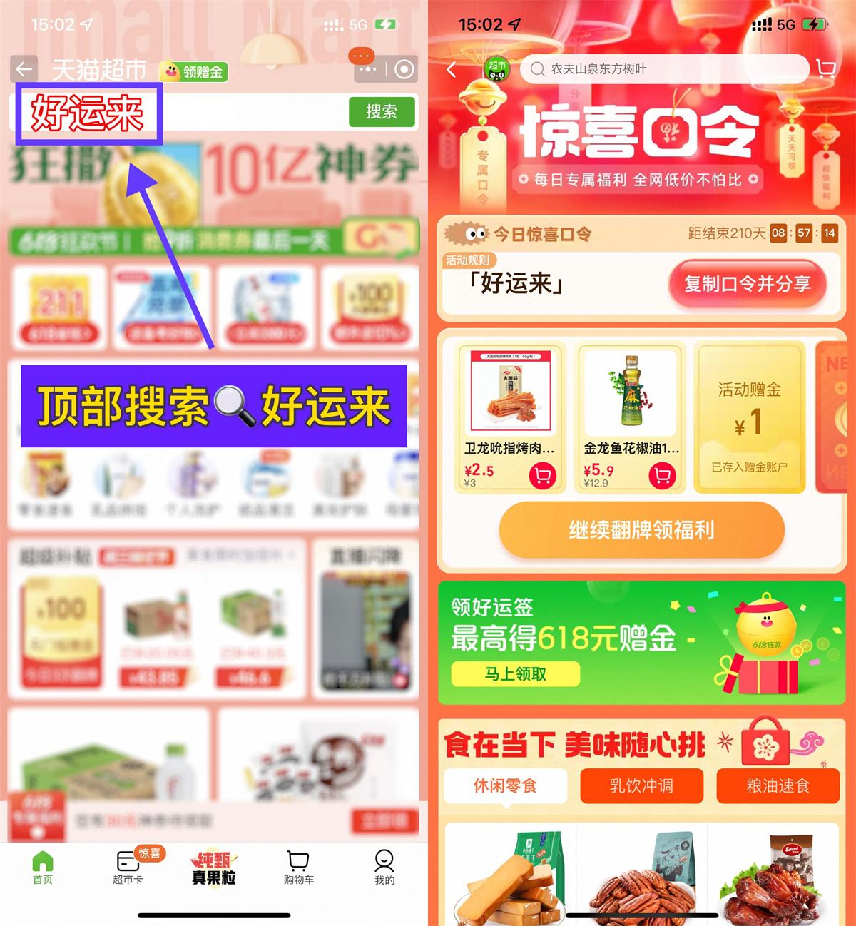 淘宝惊喜口令抽取天猫超市卡-活动线报社区-娱乐八卦-蕾格格部落-蕾格格下载站