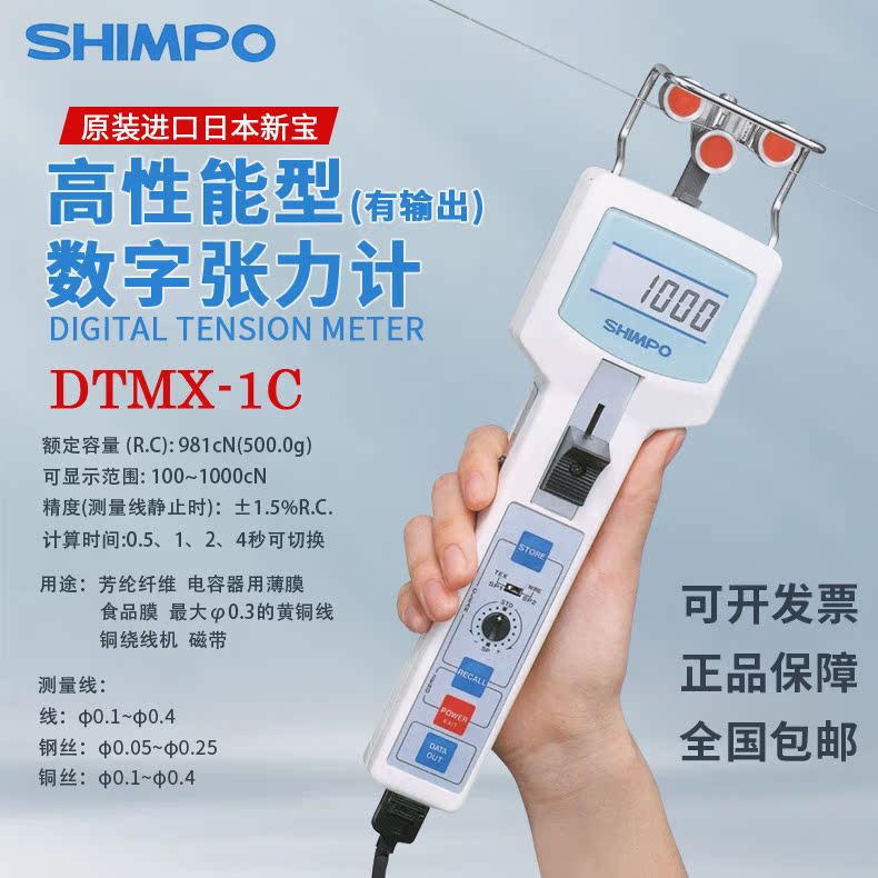 DTMX-5000B张力计：揭秘日本力新宝shimpo的测力神器，如何精准测量？