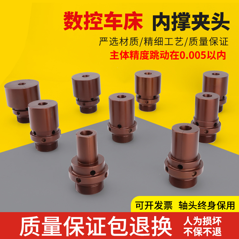 内撑夹头0640机46机加长加大非标后拉式数控车床A2-5内涨轴头夹具：揭秘高精度加工的秘密武器！
