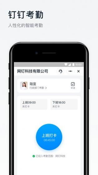 钉钉免费版app