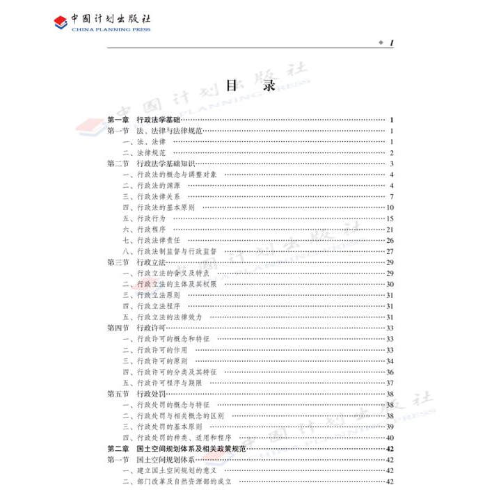 2025年版城乡规划管理与法规参考用书：注册城乡规划师考试必备神器！