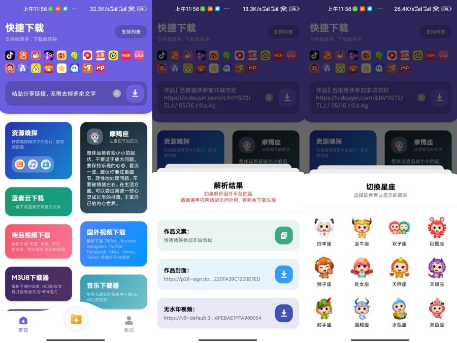 图片[1]-快捷下载1.0 全网视频无水印解析-蕾格格部落-蕾格格下载站