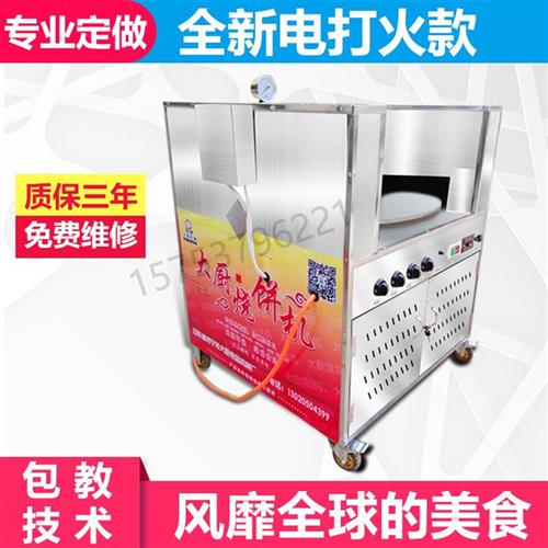 大厨转烧饼机一体机燃气打烧饼子流动炉商用全自动摆摊烤炉饼机器：美食界的移动厨房革命！