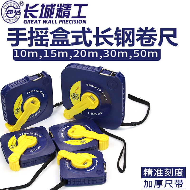 长城精工盒式长钢卷尺：20m/30m/50m，防水防锈，施工必备神器！️