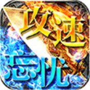 gs.1000f攻速忘忧