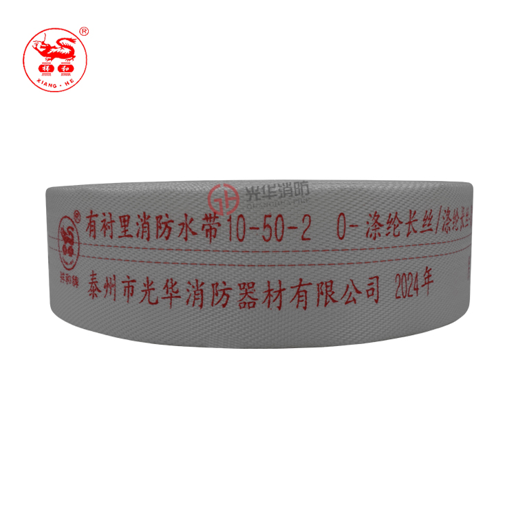 光华2寸消防水带：船舶安全必备神器，守护航行无忧！