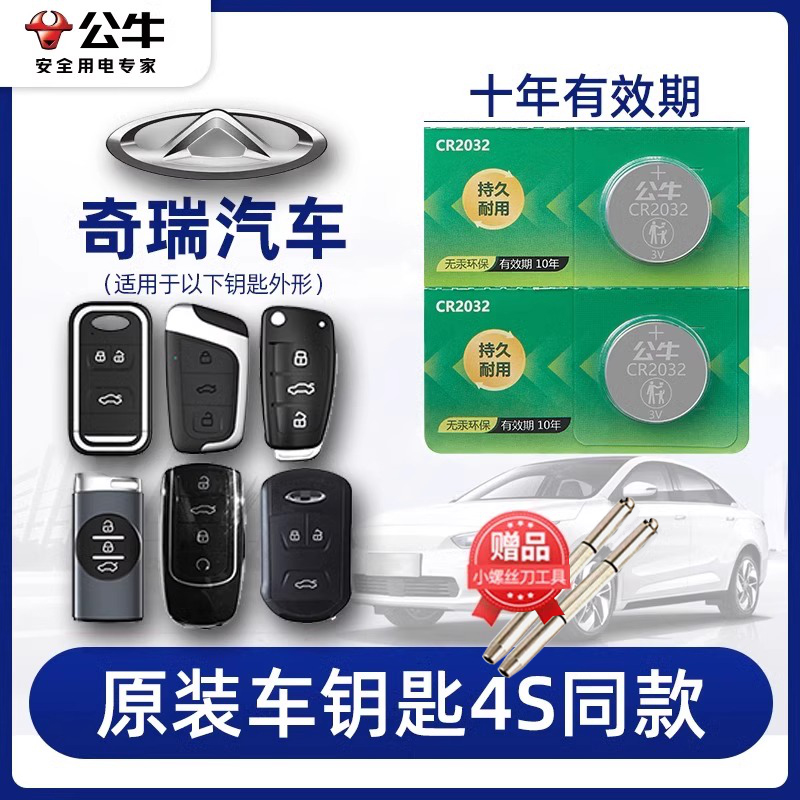 奇瑞新能源汽车搭载的电池和神盾电池哪个更好？