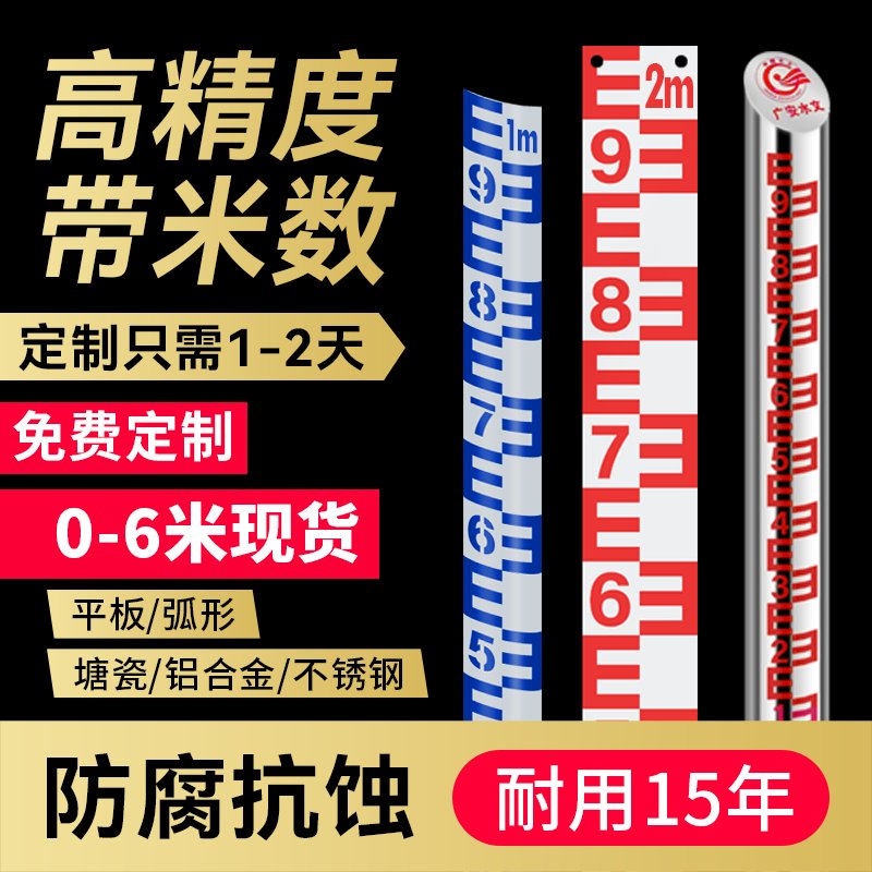 水位尺的秘密：不锈钢烤漆与铝合金搪瓷夜光标尺，揭秘水库河道测量神器！