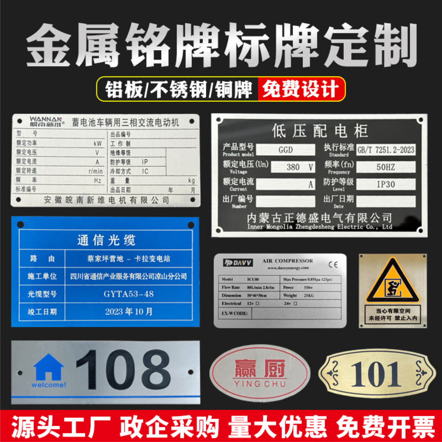 定制铝标牌，打造专属机械美学，不锈钢铜牌丝印新风尚