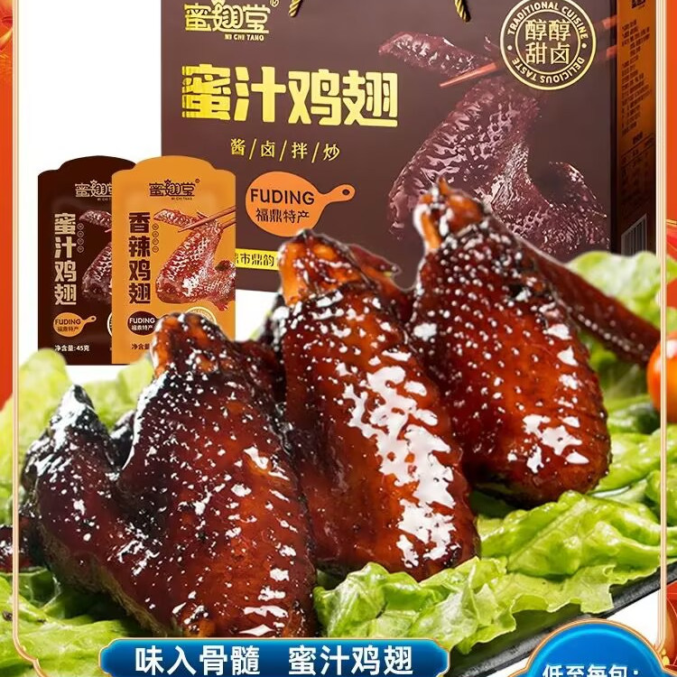 鼎韵蜜翅堂：福建福鼎蜜汁香辣鸡翅，解馋神器，年货必备零食礼盒！