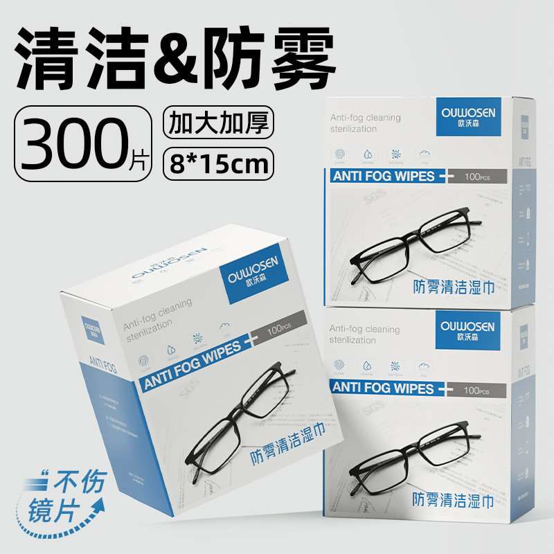 德国标准眼镜清洁湿巾：告别起雾烦恼，让视野更清晰！