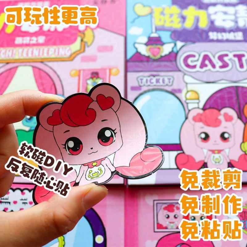 新款磁力安静书：奇妙萌可城堡，解锁公主梦的魔法钥匙！