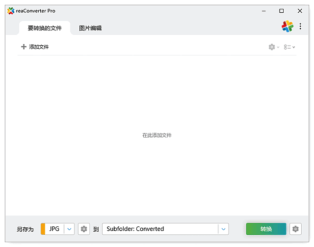 reaConverter Pro v8.0.143 批量图片转换处理多语便携版