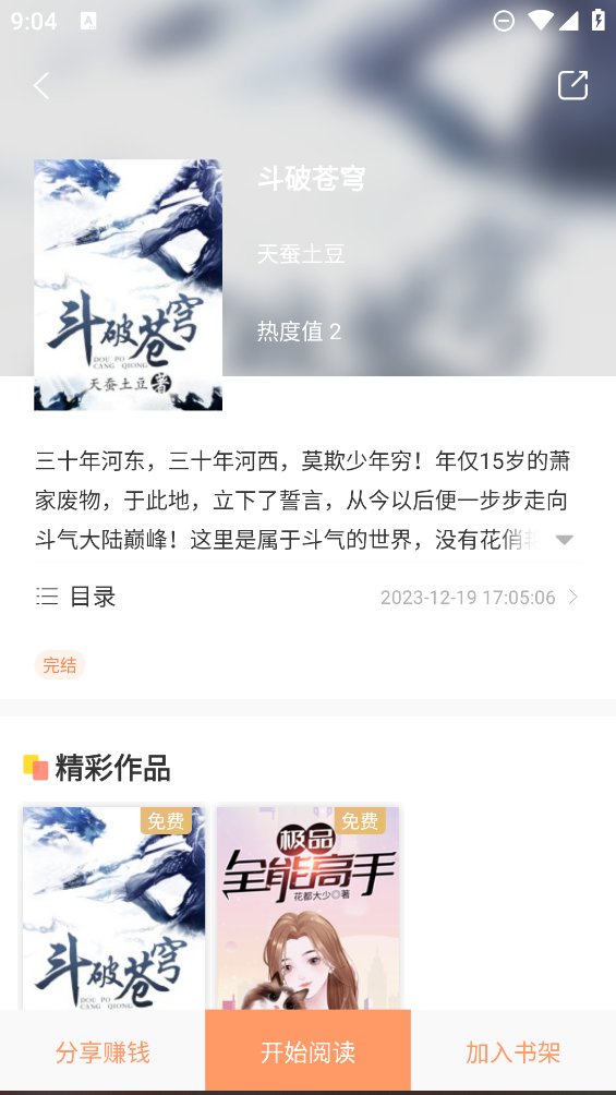 沁心缘小说软件免费阅读 v1.4 安卓版1