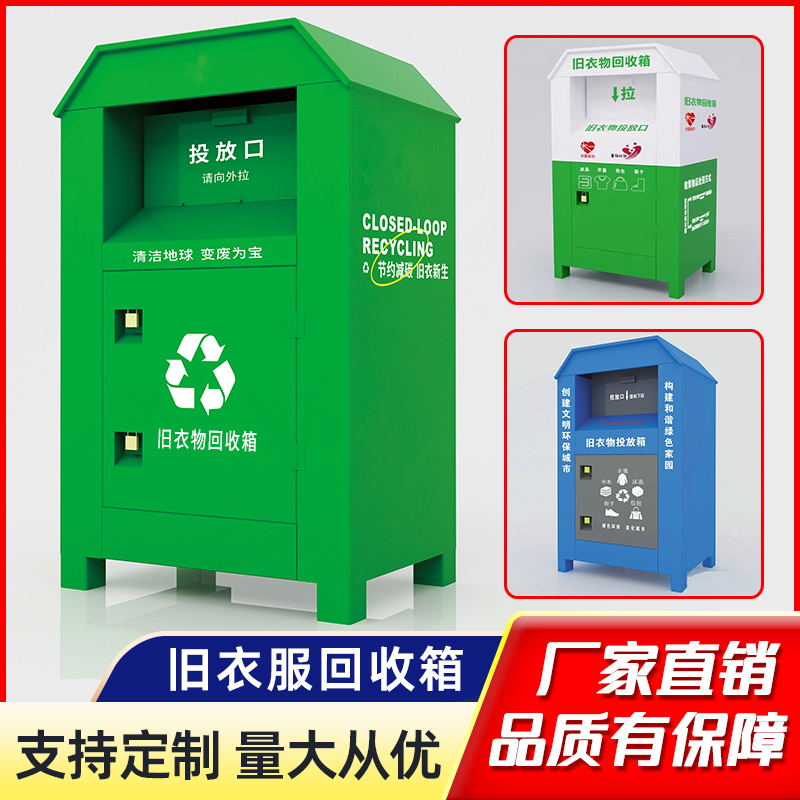 快递包装垃圾绿色回收箱：环保新潮流，旧衣服废弃物分类新风尚！