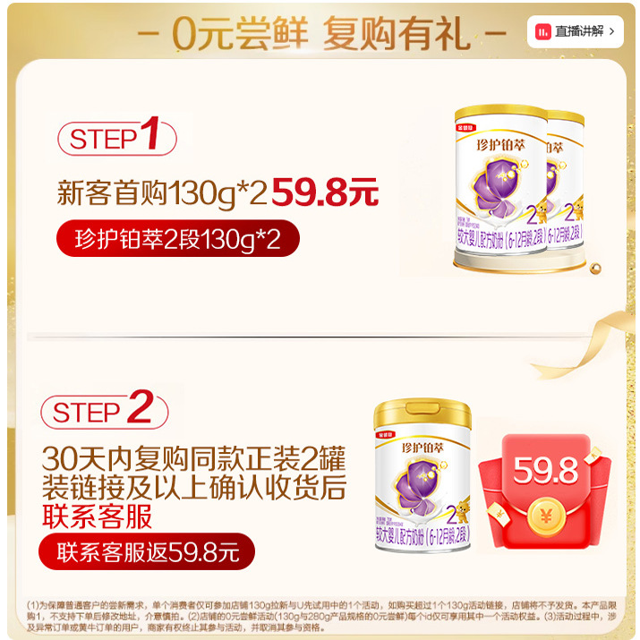 金领冠珍护铂萃2段奶粉：宝宝成长路上的营养守护神！
