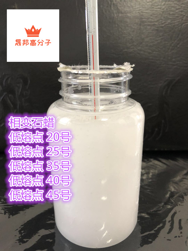 销售低熔点石蜡：25-45号焓值160-180相变材料，解锁储能新玩法！