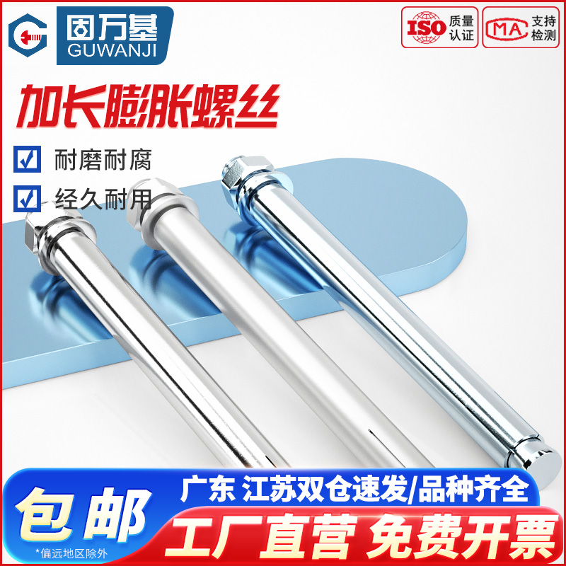 固万基国标镀锌膨胀螺丝：超长全能版，让安装不再难！