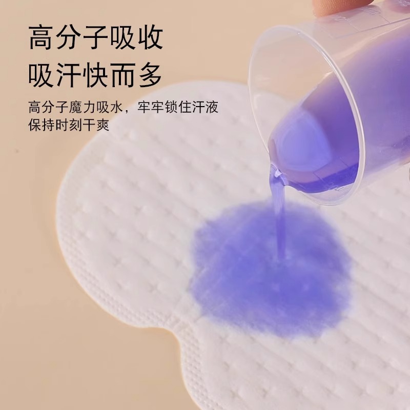 夏季腋窝出汗神器：腋下吸汗贴，夏天止汗垫，防汗衣贴，超薄隐形透气除臭，告别尴尬！