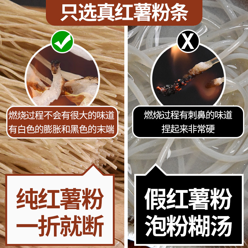 纯红薯粉条无添加，正宗农家手工制作，酸辣粉丝新宠！️