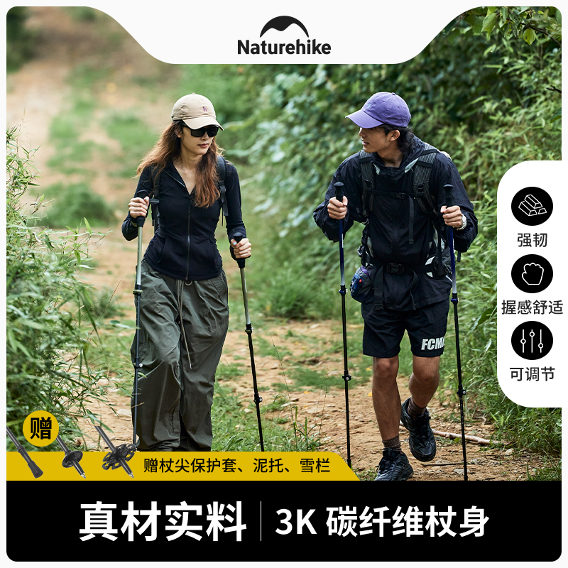 Naturehike挪客碳纤维登山杖：户外徒步的神器，解锁你的山野探险之旅！