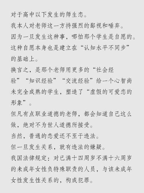 禁忌师生恋,探究其背后的原因与影响