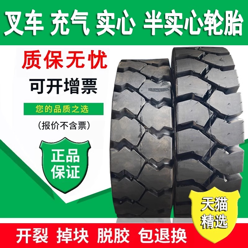 叉车实心轮胎900-20 825-15 825-20 1100-20：合力杭叉10吨8吨轮胎，耐用之王！