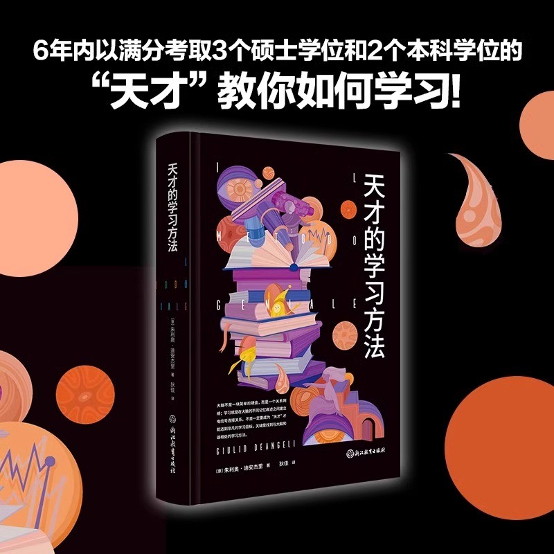 预售台版《最高学习法》：激发最大学习效率的终极秘籍
