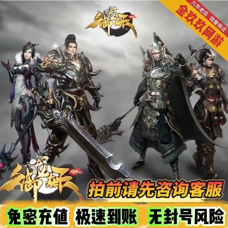 直冲不扫码！御龙在天金子充值100面值，真的香到爆