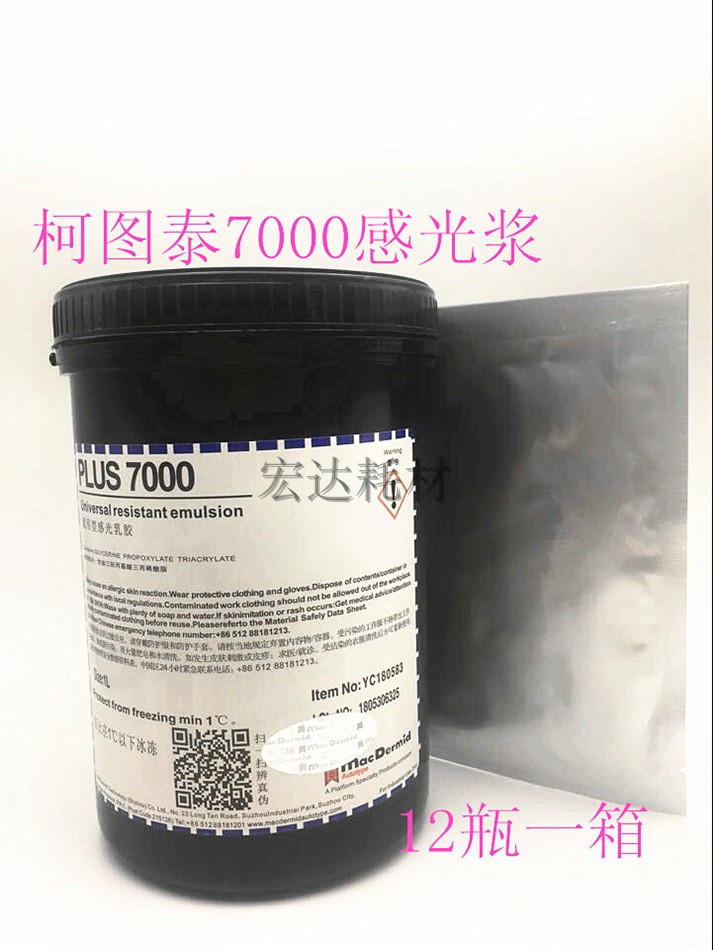 柯图泰8000感光胶：油水两性丝印网PCB感光胶/浆，进口包邮，丝印界的革命者！