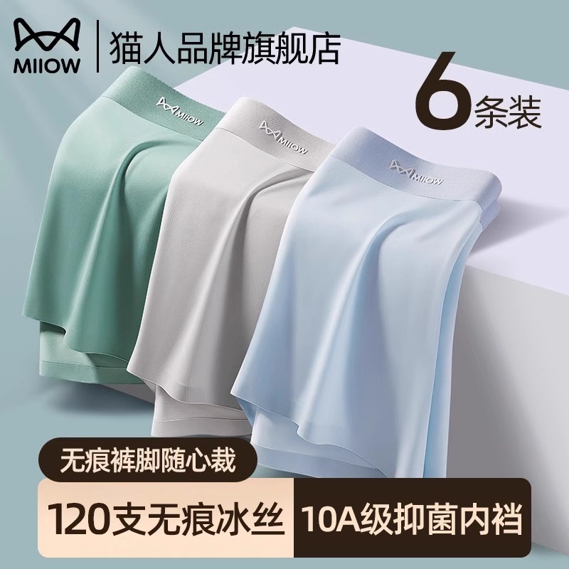 2025夏季必备！冰丝男内裤，凉感网眼四角裤，给你清爽一夏！✨