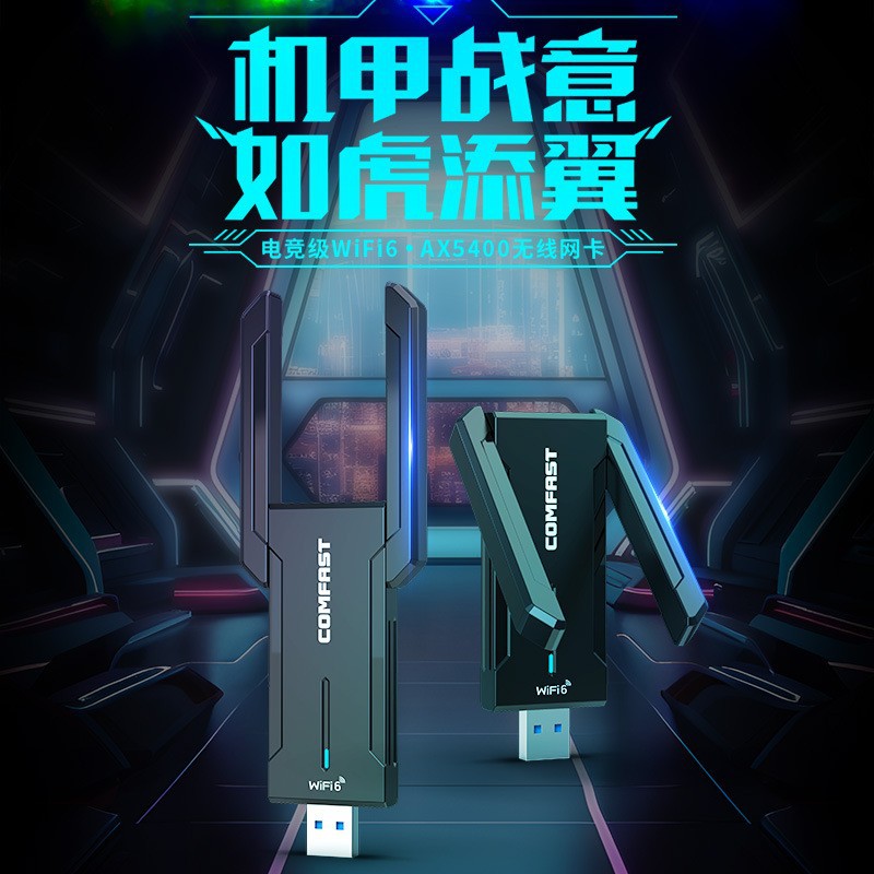 新疆直发972AX无线网卡，WiFi6千兆速度，让你的电脑瞬间满血复活！⚡️