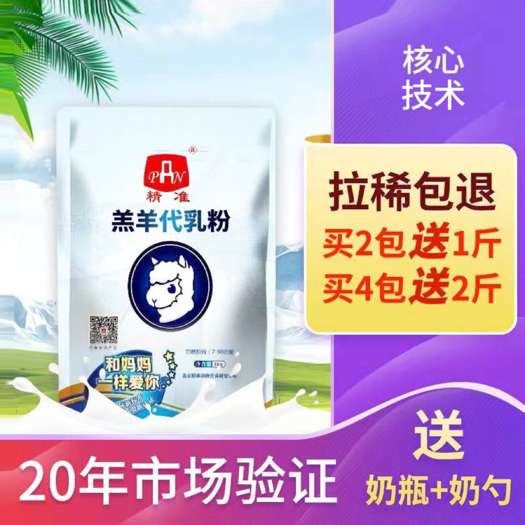 羔羊奶粉：新手养羊必备，让小羊健康成长的秘密武器！