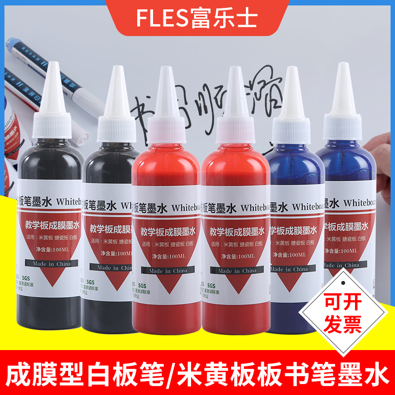 水性环保教学笔/墨水 白板笔：绿色书写新风尚，解笔加墨轻松搞定！
