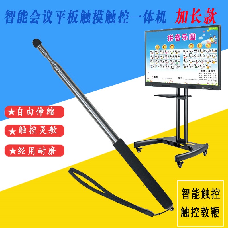 1.6米伸缩触摸笔：教学神器，引领未来课堂新风尚！